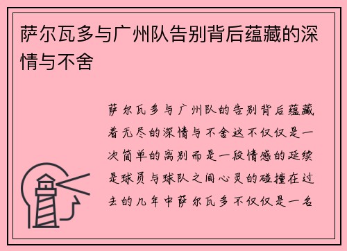 萨尔瓦多与广州队告别背后蕴藏的深情与不舍 萨尔瓦多与广州队告别背后蕴藏的深情与不舍