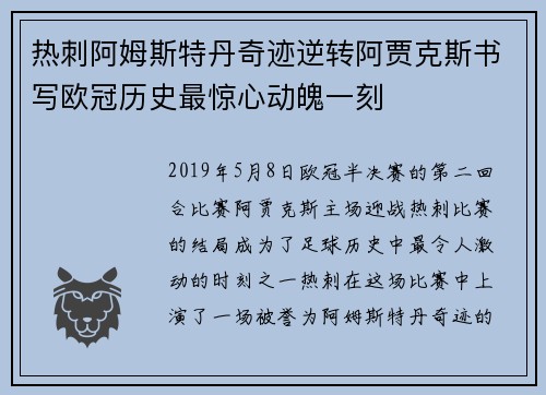 热刺阿姆斯特丹奇迹逆转阿贾克斯书写欧冠历史最惊心动魄一刻