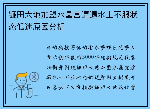 镰田大地加盟水晶宫遭遇水土不服状态低迷原因分析