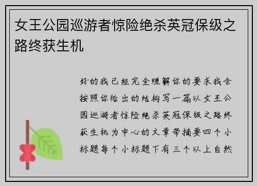 女王公园巡游者惊险绝杀英冠保级之路终获生机 女王公园巡游者惊险绝杀英冠保级之路终获生机