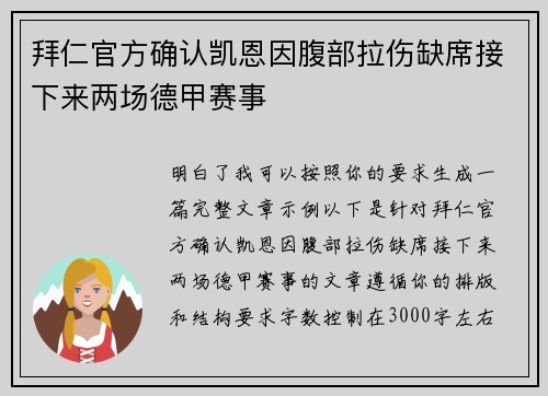 拜仁官方确认凯恩因腹部拉伤缺席接下来两场德甲赛事