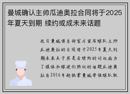 曼城确认主帅瓜迪奥拉合同将于2025年夏天到期 续约或成未来话题