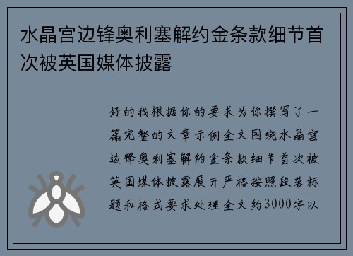 水晶宫边锋奥利塞解约金条款细节首次被英国媒体披露 水晶宫边锋奥利塞解约金条款细节首次被英国媒体披露