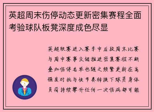 英超周末伤停动态更新密集赛程全面考验球队板凳深度成色尽显
