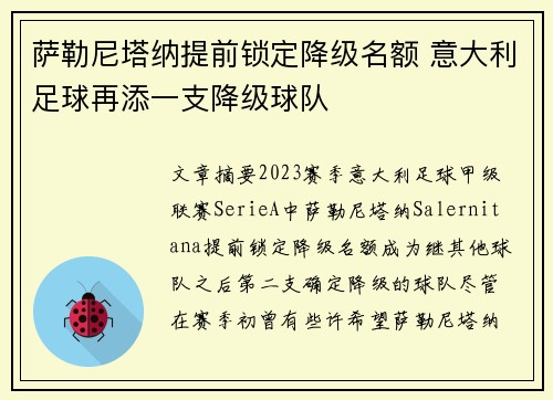 萨勒尼塔纳提前锁定降级名额 意大利足球再添一支降级球队