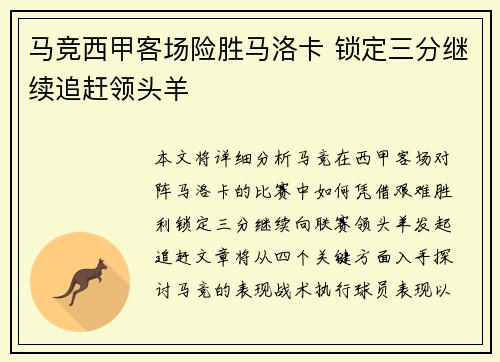 马竞西甲客场险胜马洛卡 锁定三分继续追赶领头羊 马竞西甲客场险胜马洛卡 锁定三分继续追赶领头羊